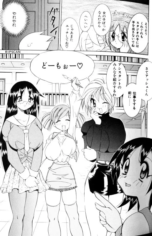 豪激!!漫画家大作戦 Page.44