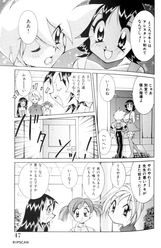 豪激!!漫画家大作戦 Page.46
