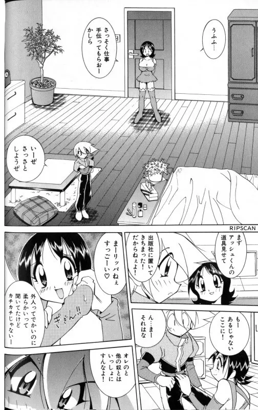 豪激!!漫画家大作戦 Page.47