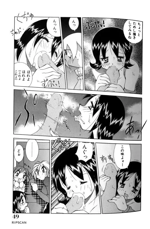 豪激!!漫画家大作戦 Page.48