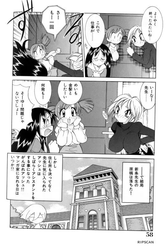 豪激!!漫画家大作戦 Page.57