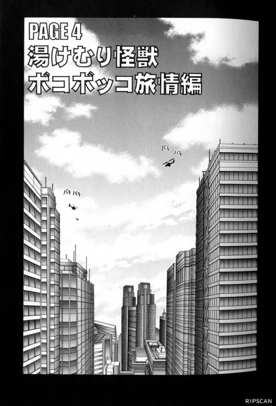 豪激!!漫画家大作戦 Page.58