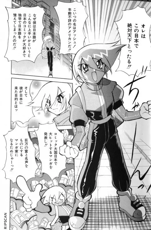 豪激!!漫画家大作戦 Page.6