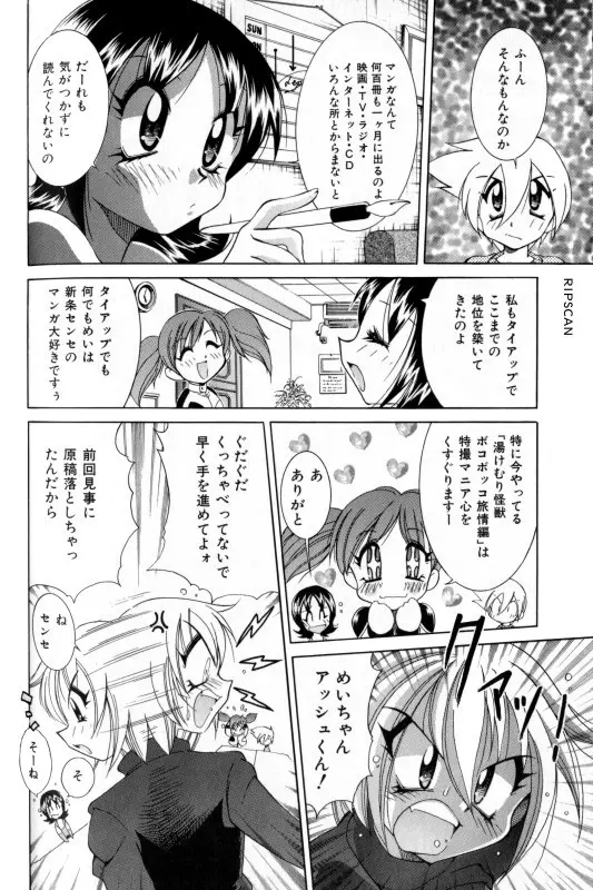 豪激!!漫画家大作戦 Page.63