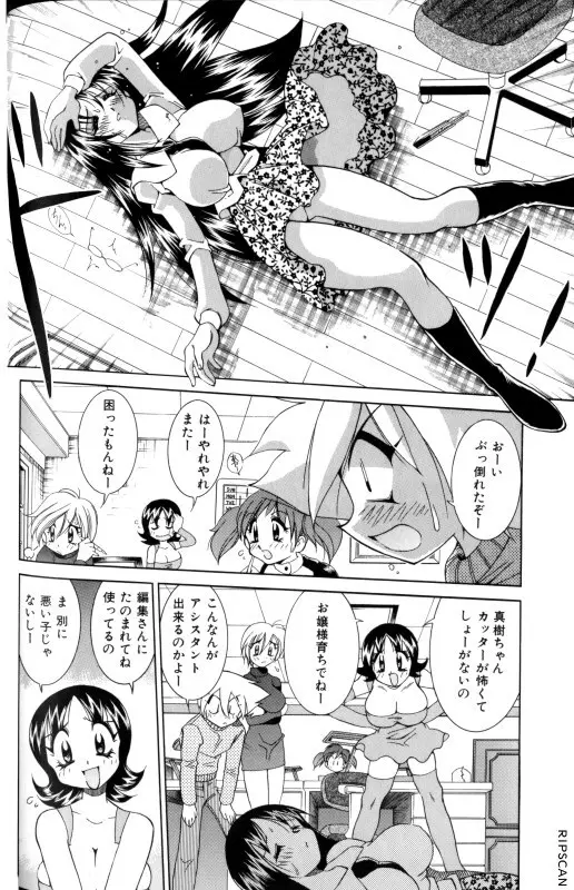 豪激!!漫画家大作戦 Page.65
