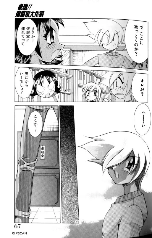 豪激!!漫画家大作戦 Page.66