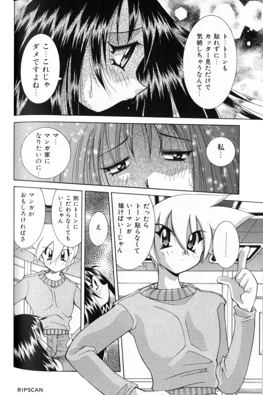 豪激!!漫画家大作戦 Page.69