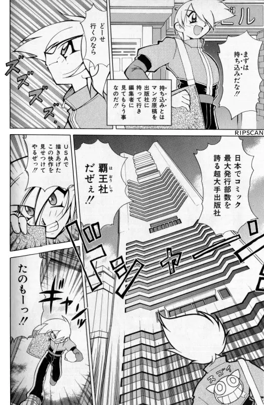 豪激!!漫画家大作戦 Page.7