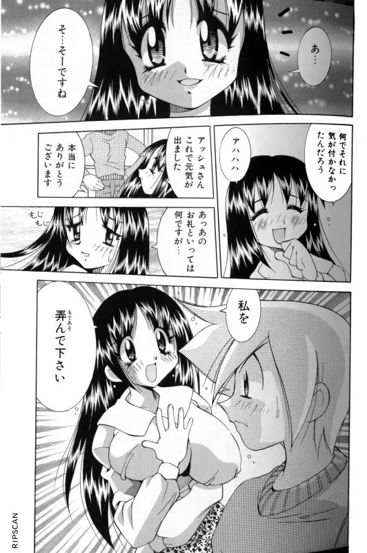 豪激!!漫画家大作戦 Page.70