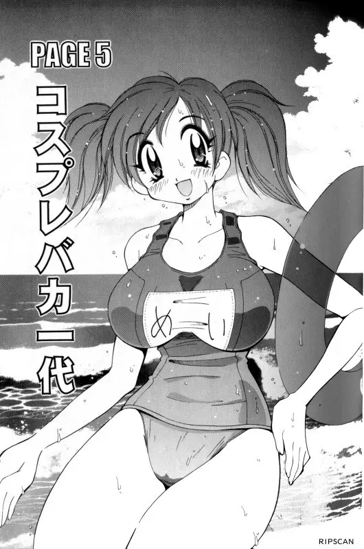 豪激!!漫画家大作戦 Page.76