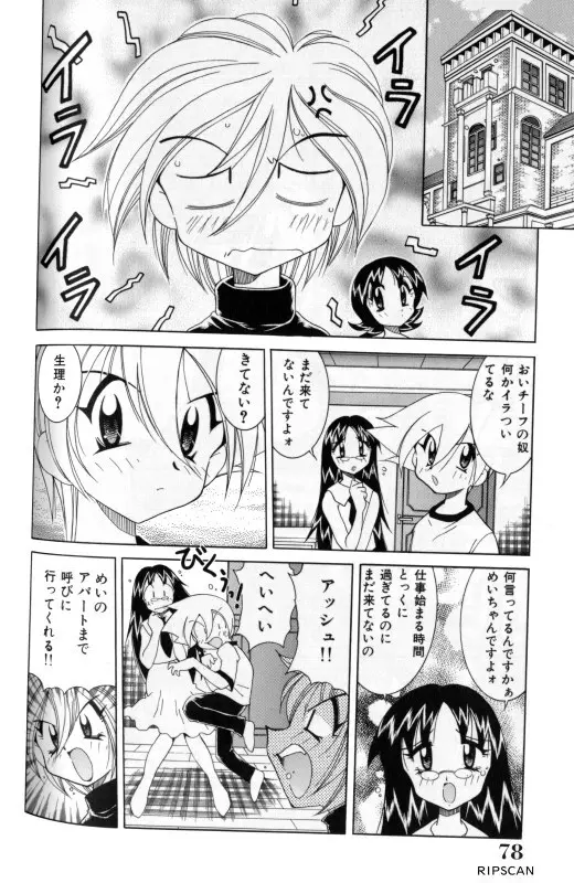 豪激!!漫画家大作戦 Page.77