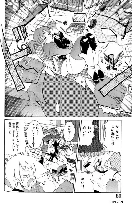 豪激!!漫画家大作戦 Page.79