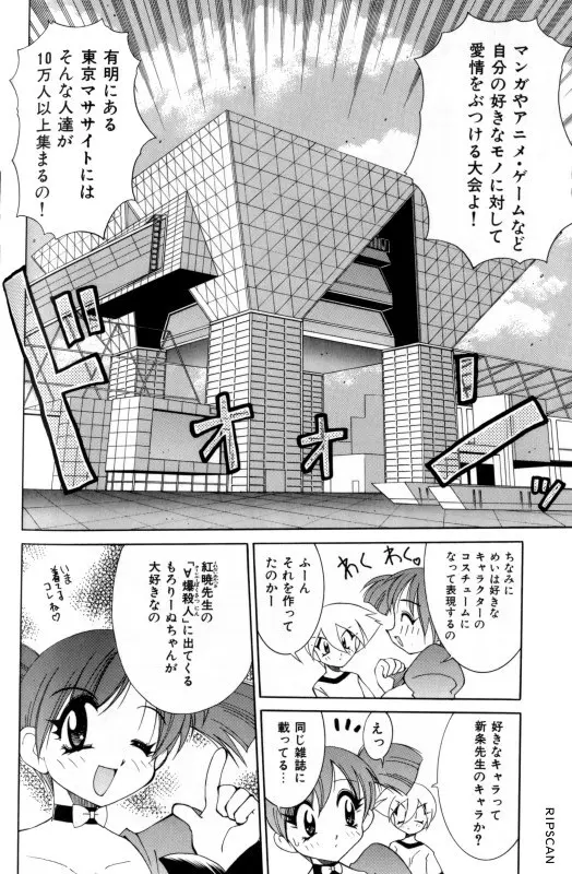 豪激!!漫画家大作戦 Page.81