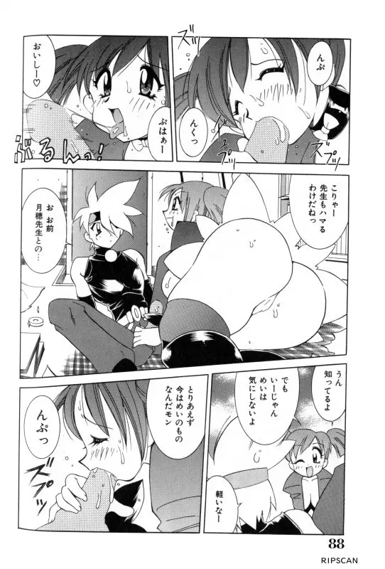 豪激!!漫画家大作戦 Page.87