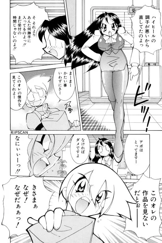 豪激!!漫画家大作戦 Page.9