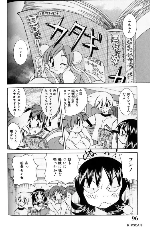 豪激!!漫画家大作戦 Page.95