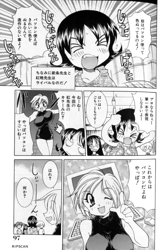 豪激!!漫画家大作戦 Page.96