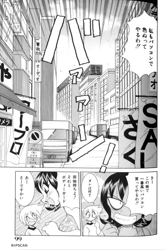 豪激!!漫画家大作戦 Page.98