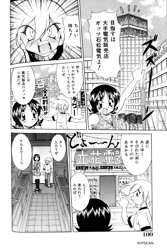 豪激!!漫画家大作戦 Page.99