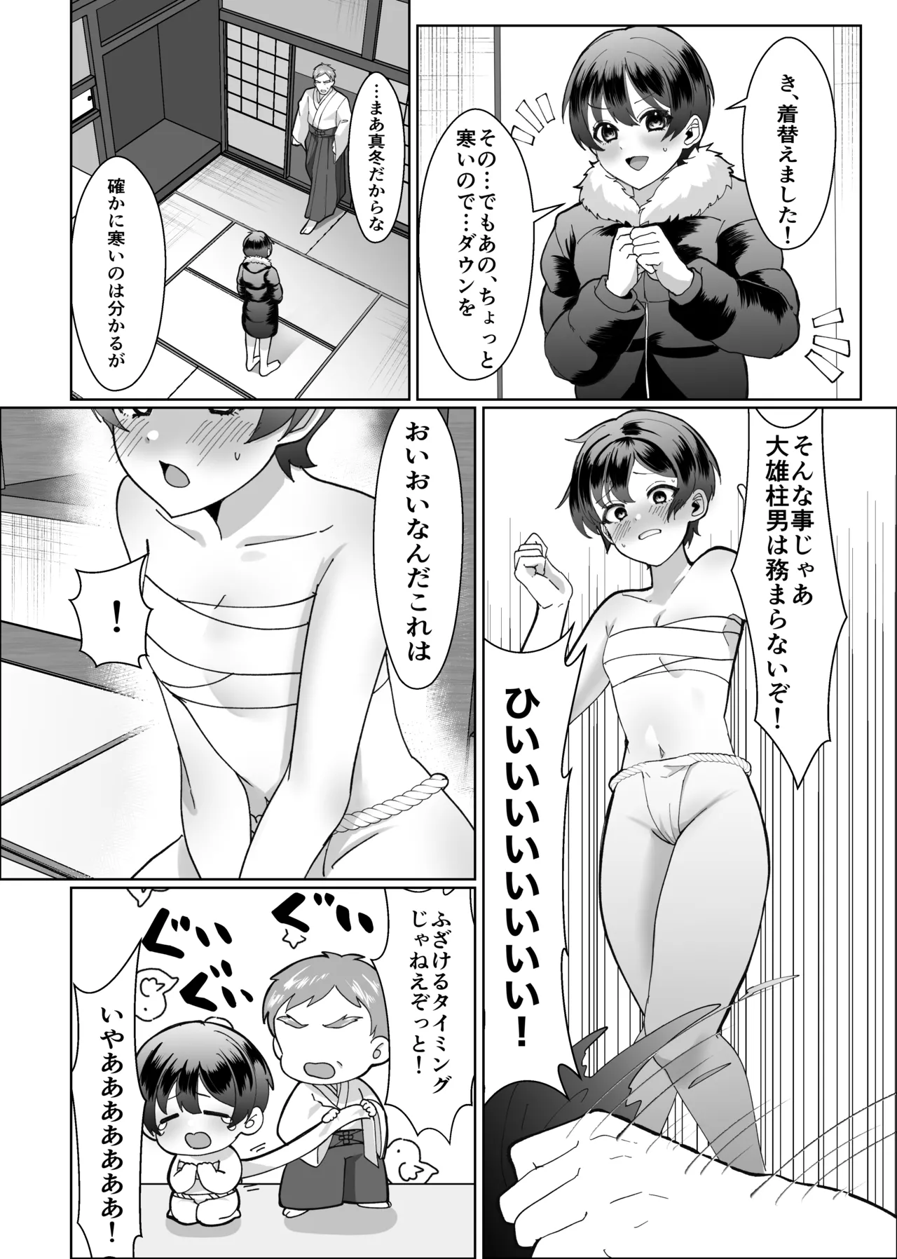 お兄ちゃんの代わりに裸祭り参加してみた! Page.10