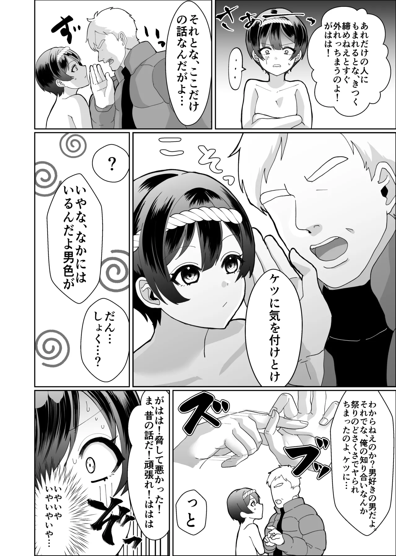 お兄ちゃんの代わりに裸祭り参加してみた! Page.14