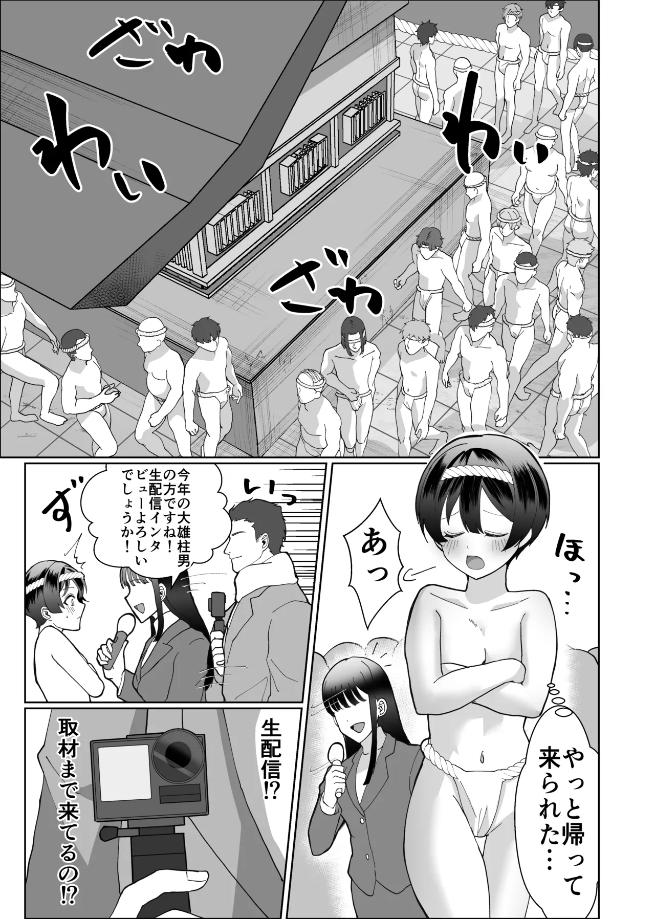 お兄ちゃんの代わりに裸祭り参加してみた! Page.15