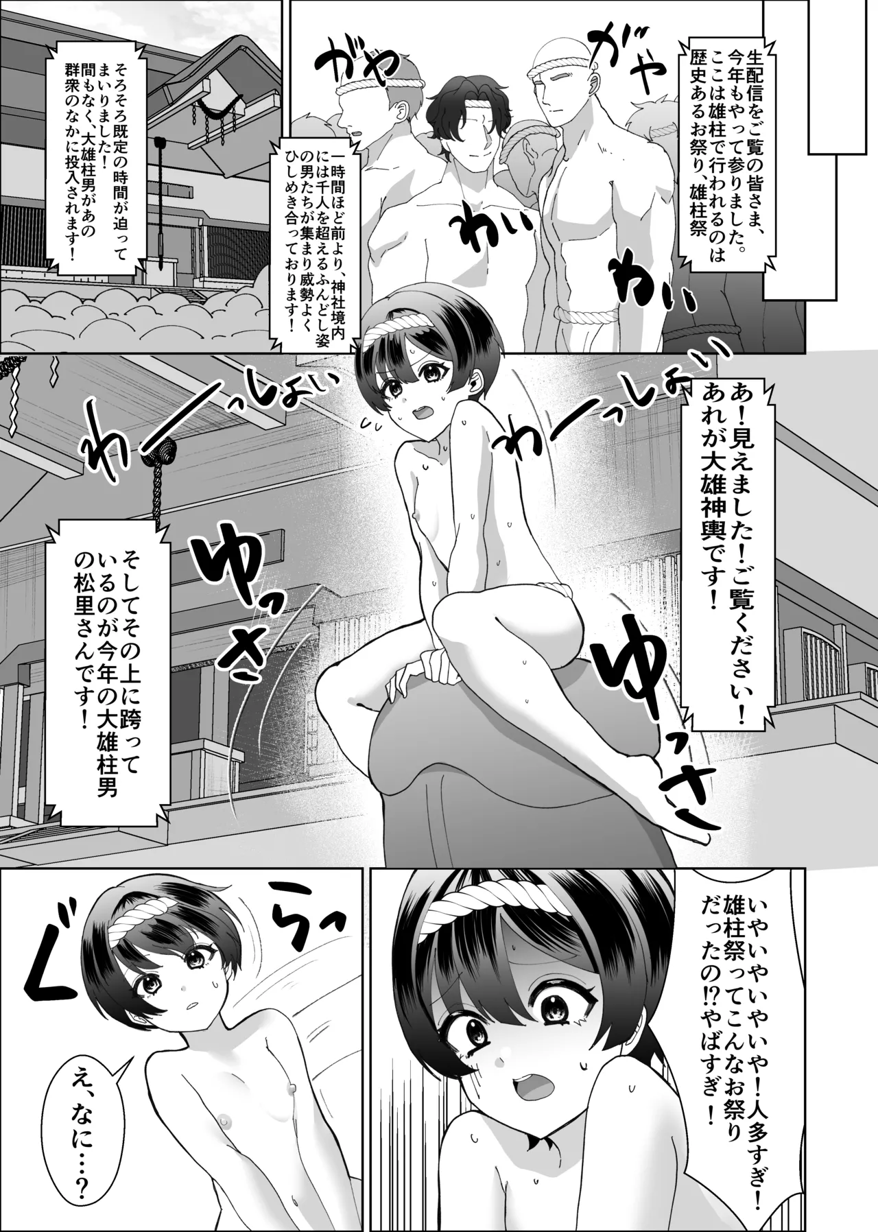 お兄ちゃんの代わりに裸祭り参加してみた! Page.17