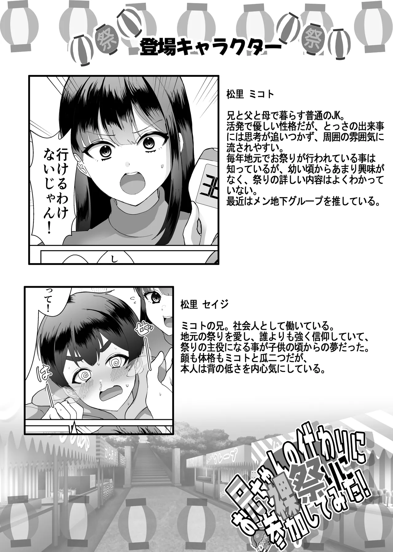 お兄ちゃんの代わりに裸祭り参加してみた! Page.3