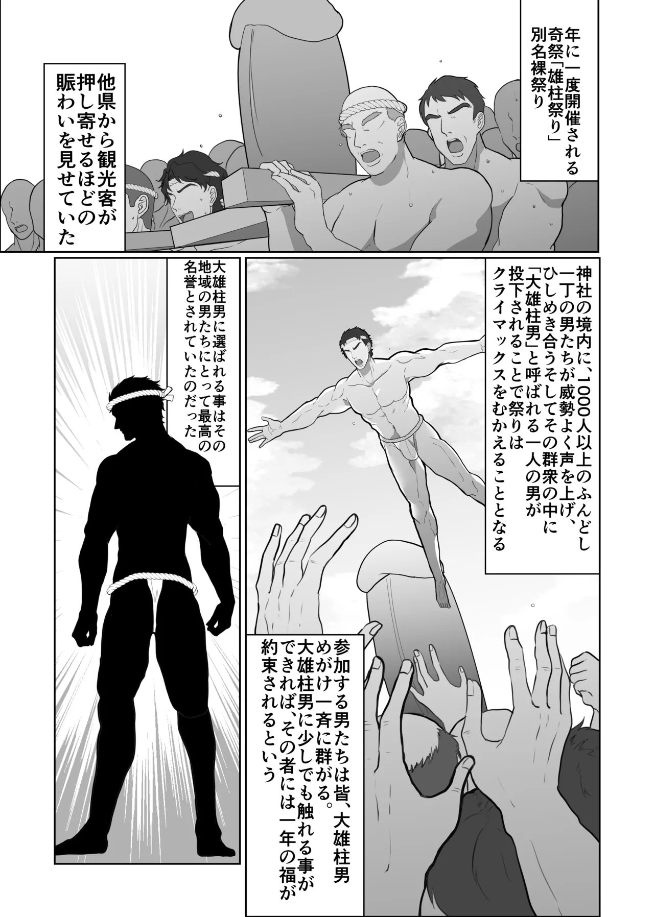 お兄ちゃんの代わりに裸祭り参加してみた! Page.4