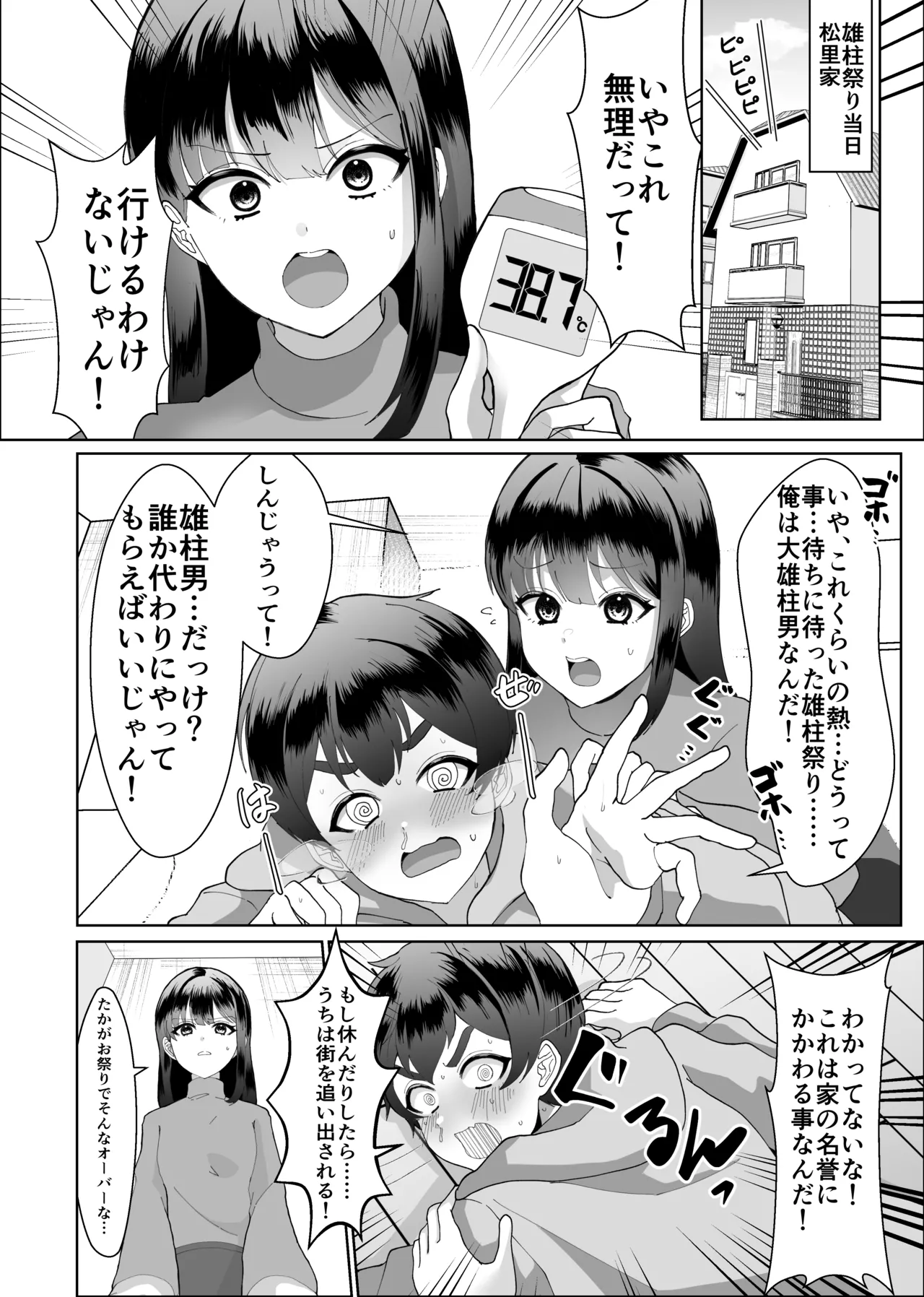 お兄ちゃんの代わりに裸祭り参加してみた! Page.5