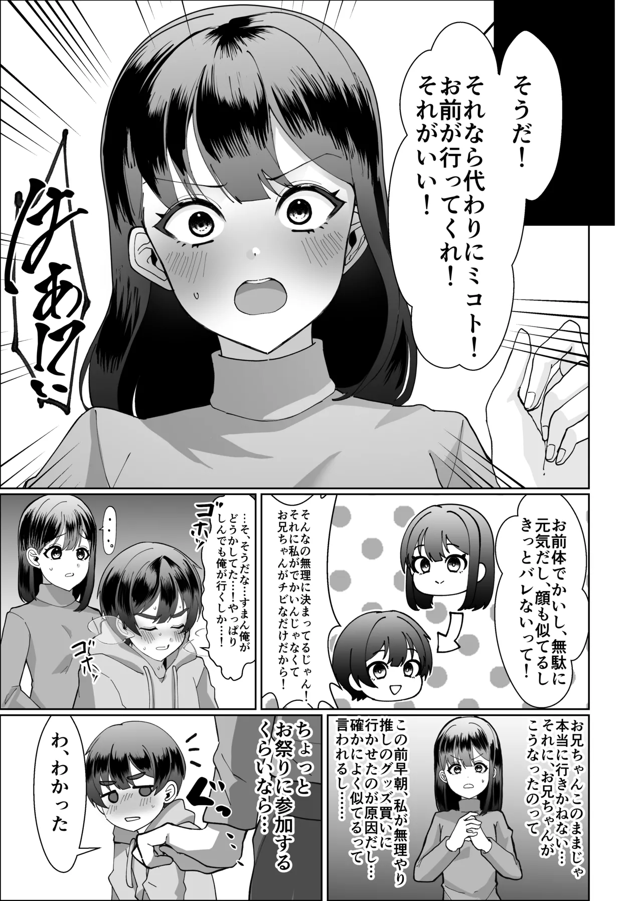 お兄ちゃんの代わりに裸祭り参加してみた! Page.6