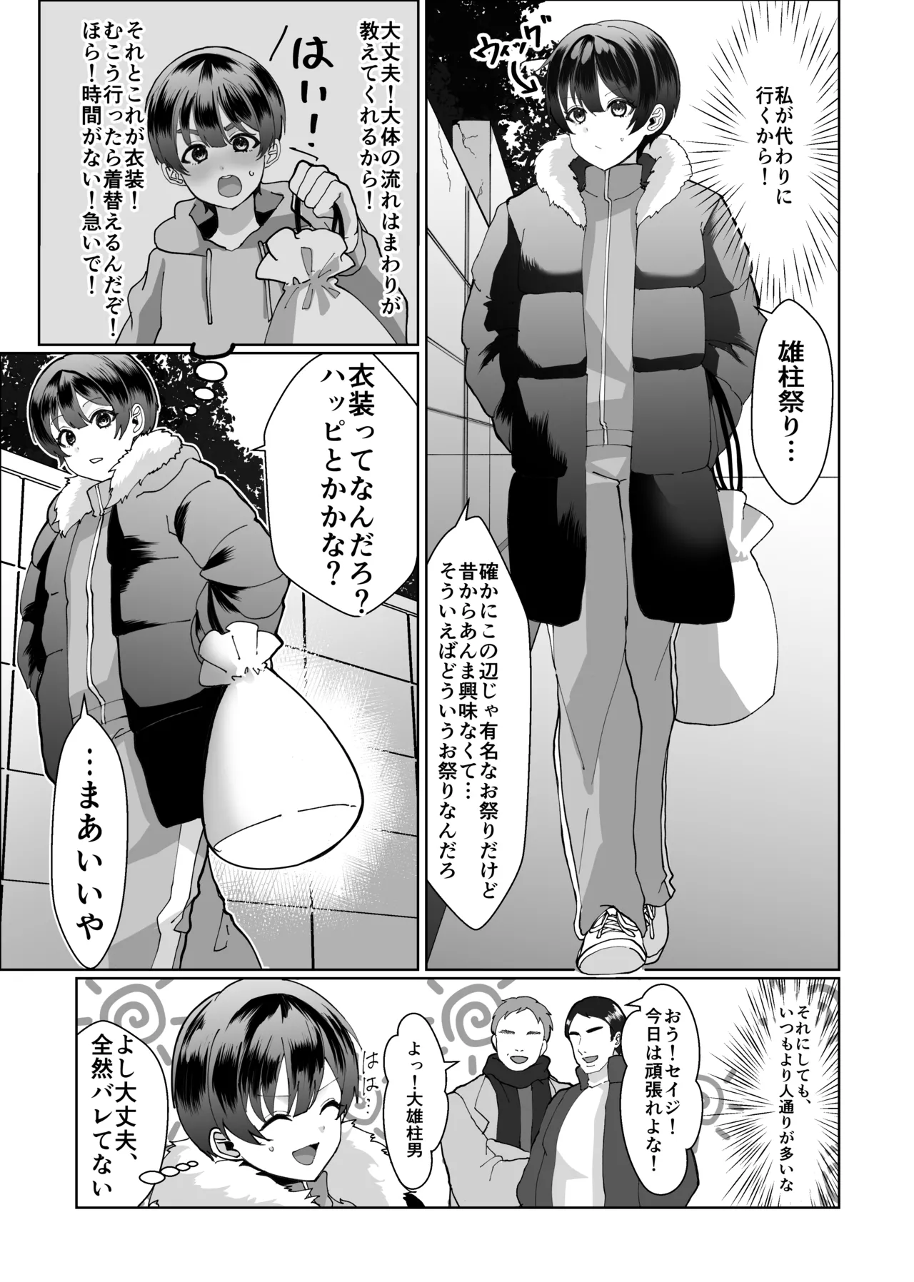 お兄ちゃんの代わりに裸祭り参加してみた! Page.7