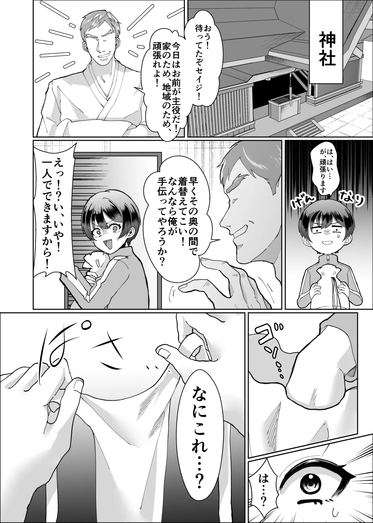 お兄ちゃんの代わりに裸祭り参加してみた! Page.8
