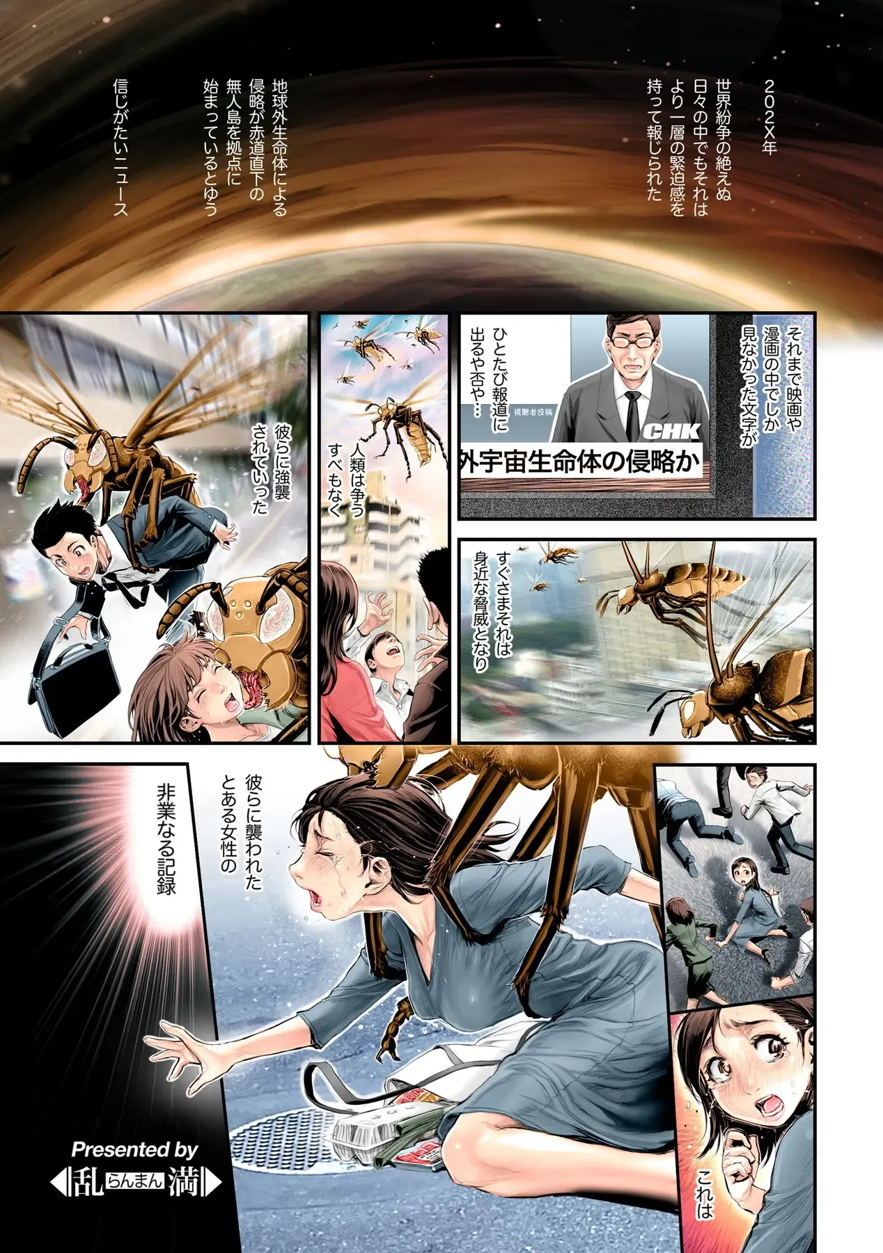 Insect Panic ~異界生物に寄生・托卵されるヒト科メス~ Page.3