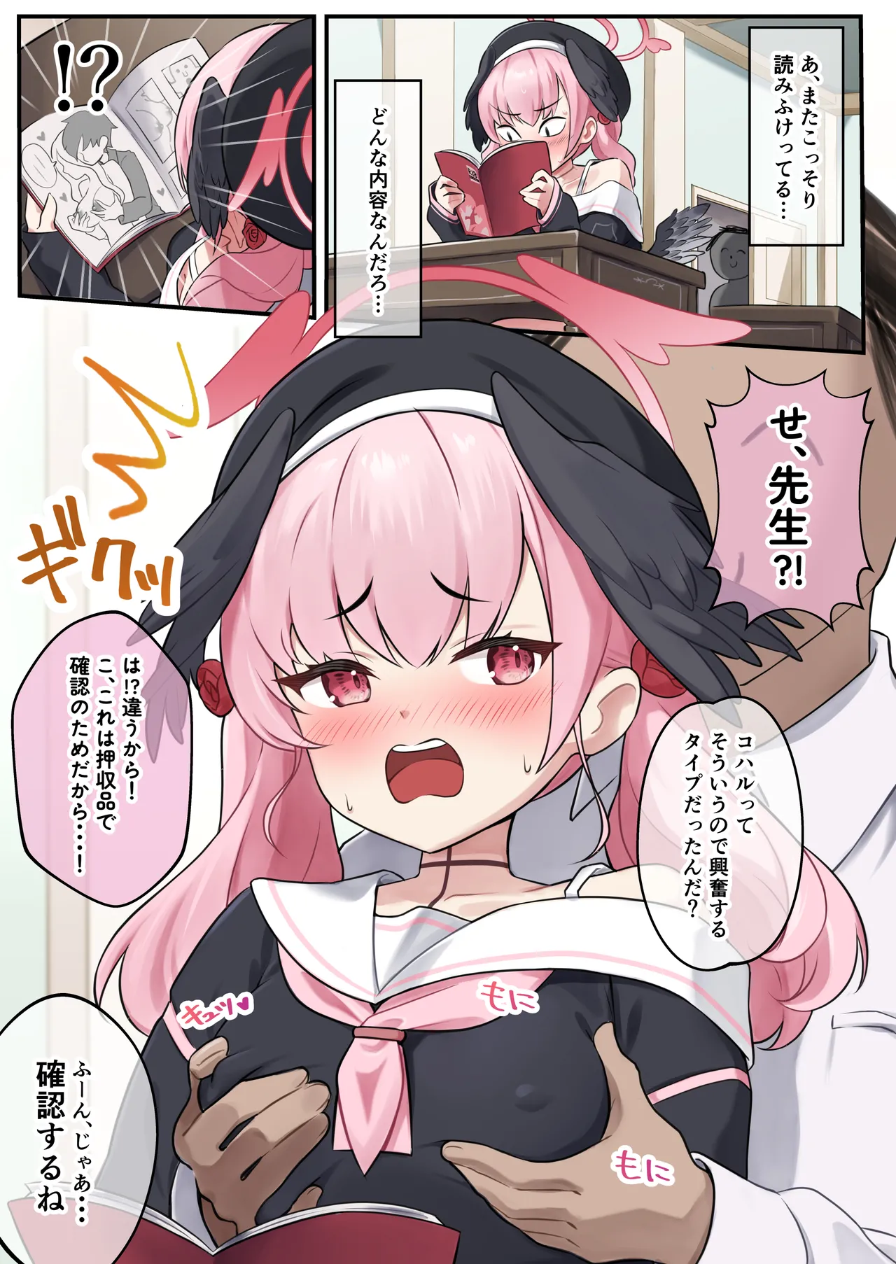 下江コハル 乳首責め Page.1