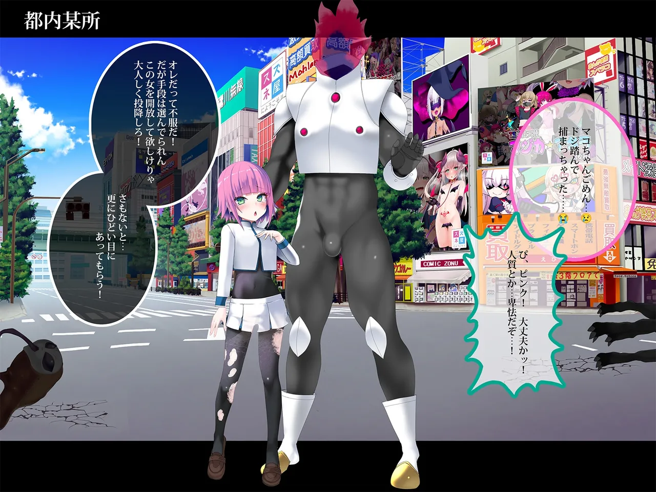 TSマコライト Page.48