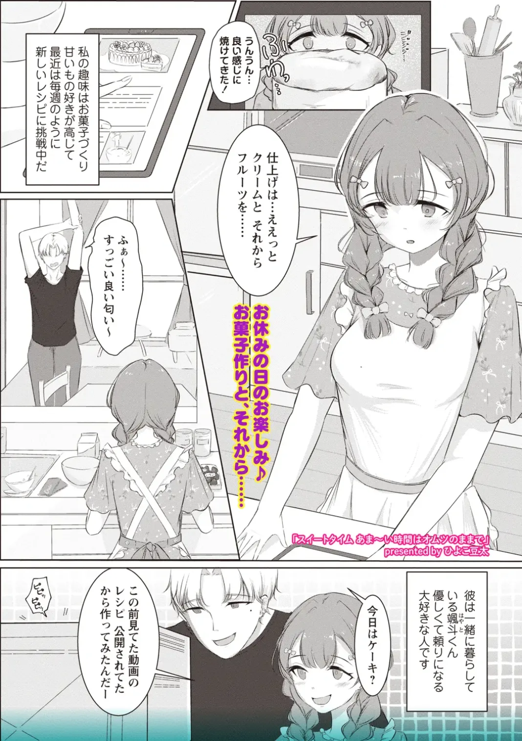 OM's! ~Open My Secrets~Vol.02 Page.103