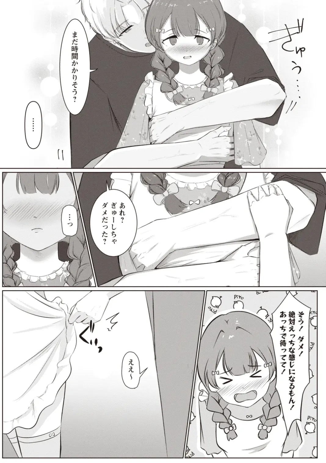 OM's! ~Open My Secrets~Vol.02 Page.105