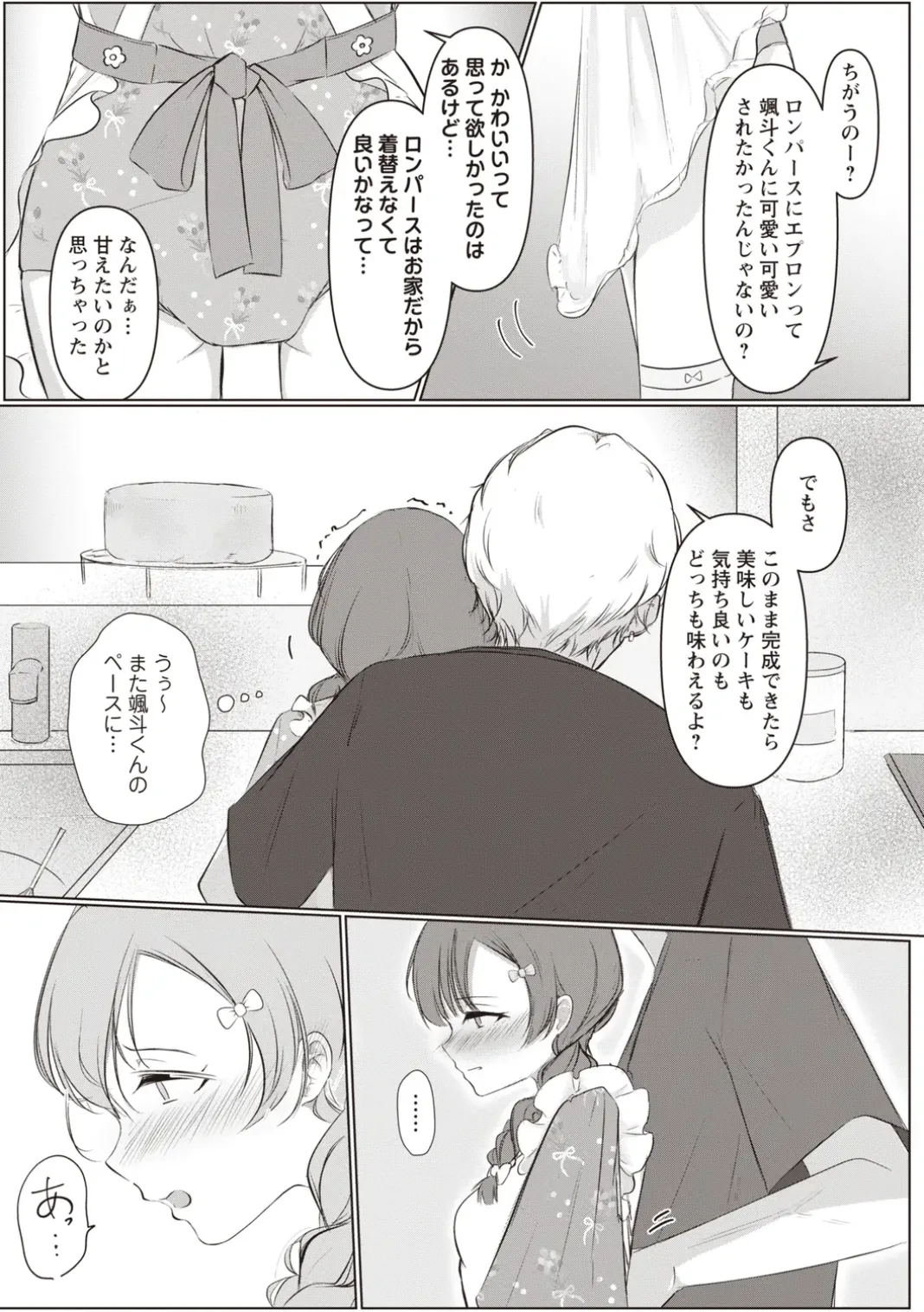 OM's! ~Open My Secrets~Vol.02 Page.108