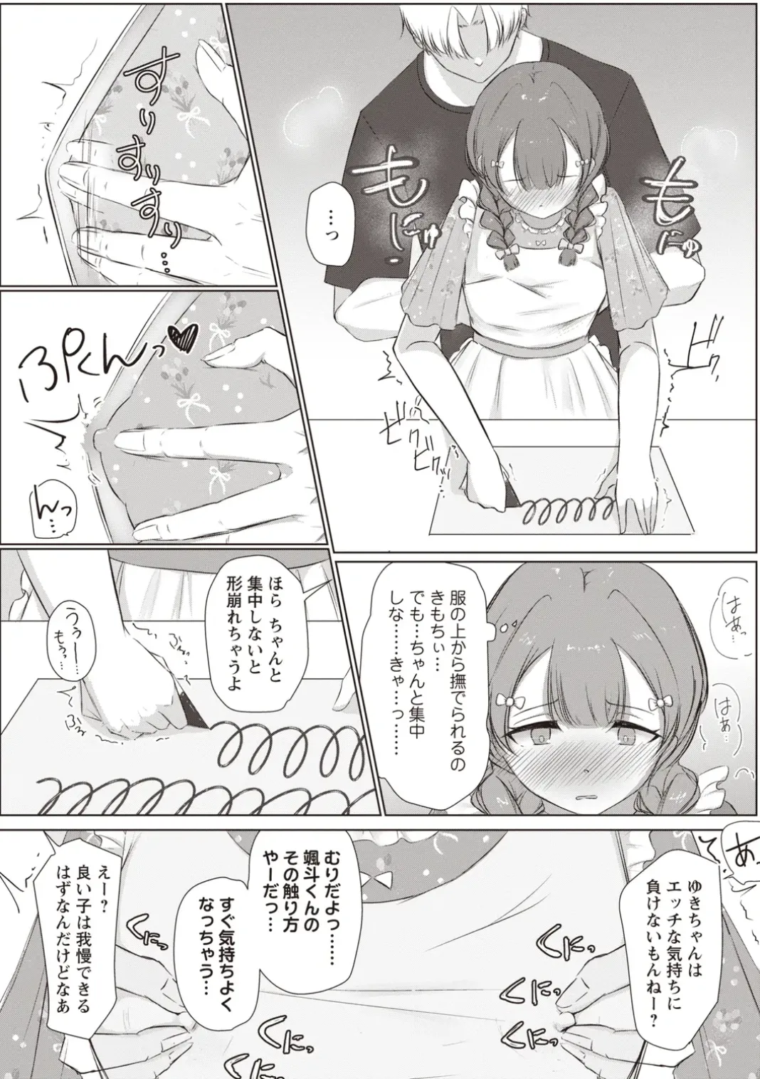 OM's! ~Open My Secrets~Vol.02 Page.109