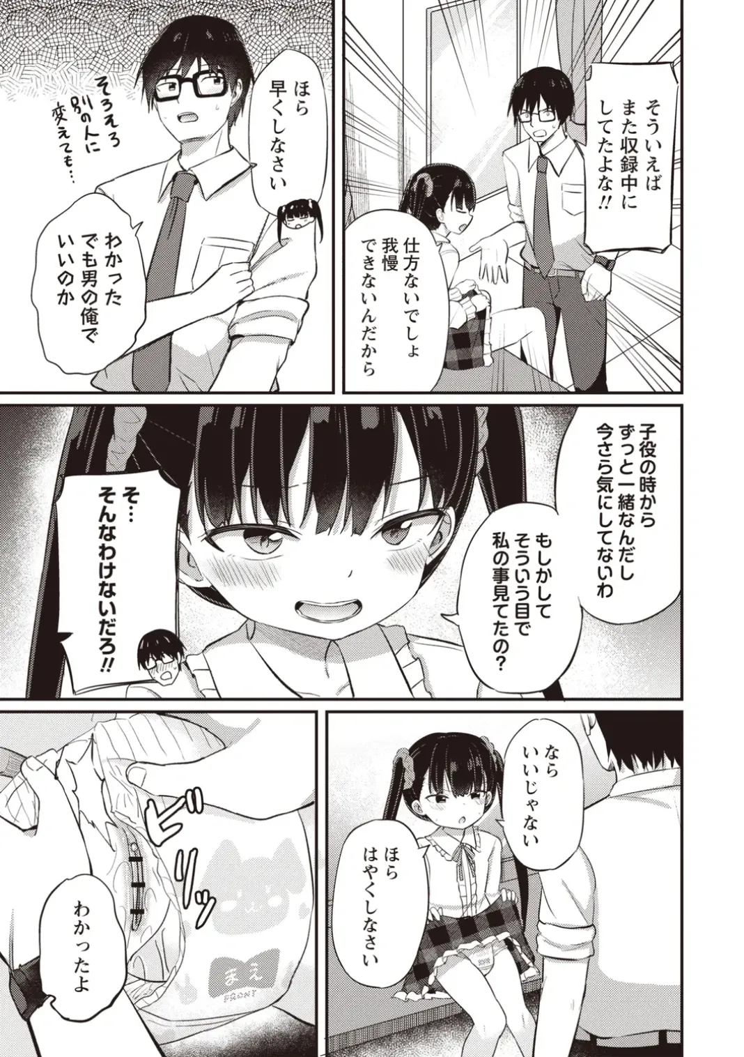 OM's! ~Open My Secrets~Vol.02 Page.11