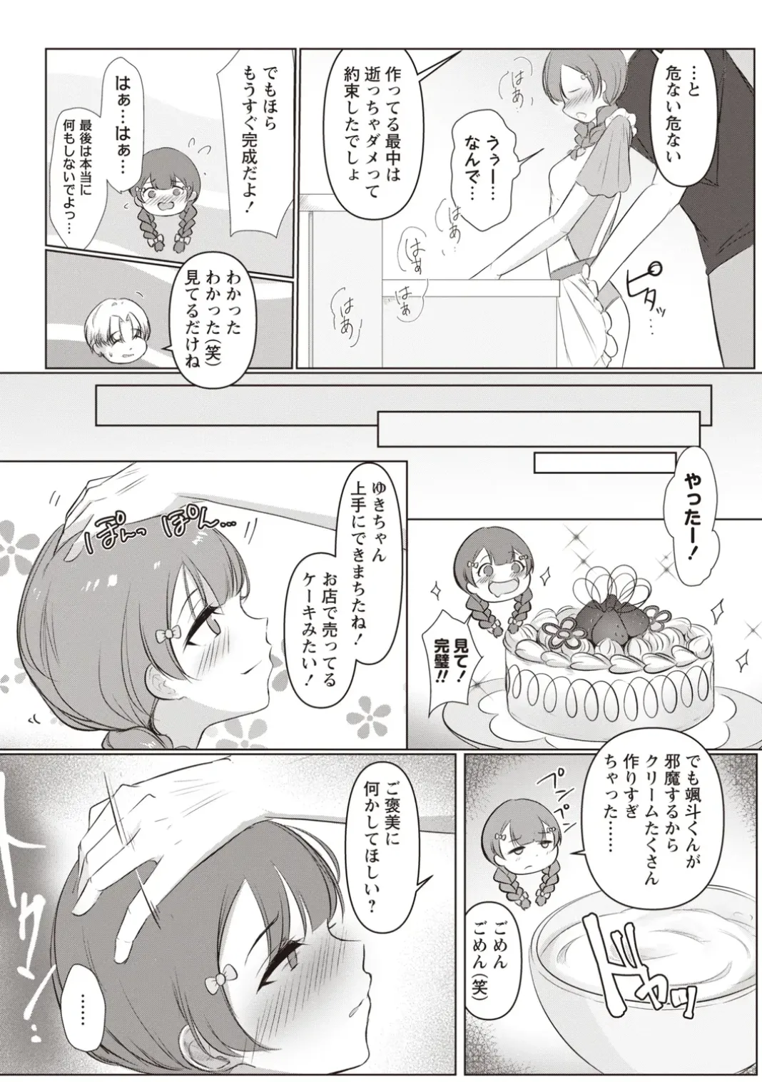 OM's! ~Open My Secrets~Vol.02 Page.112