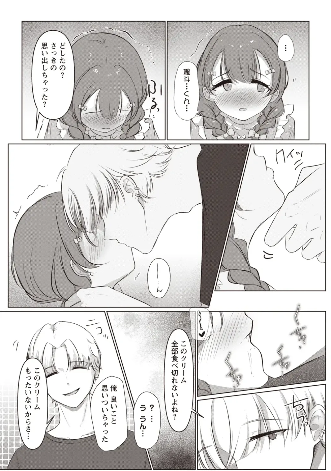 OM's! ~Open My Secrets~Vol.02 Page.113