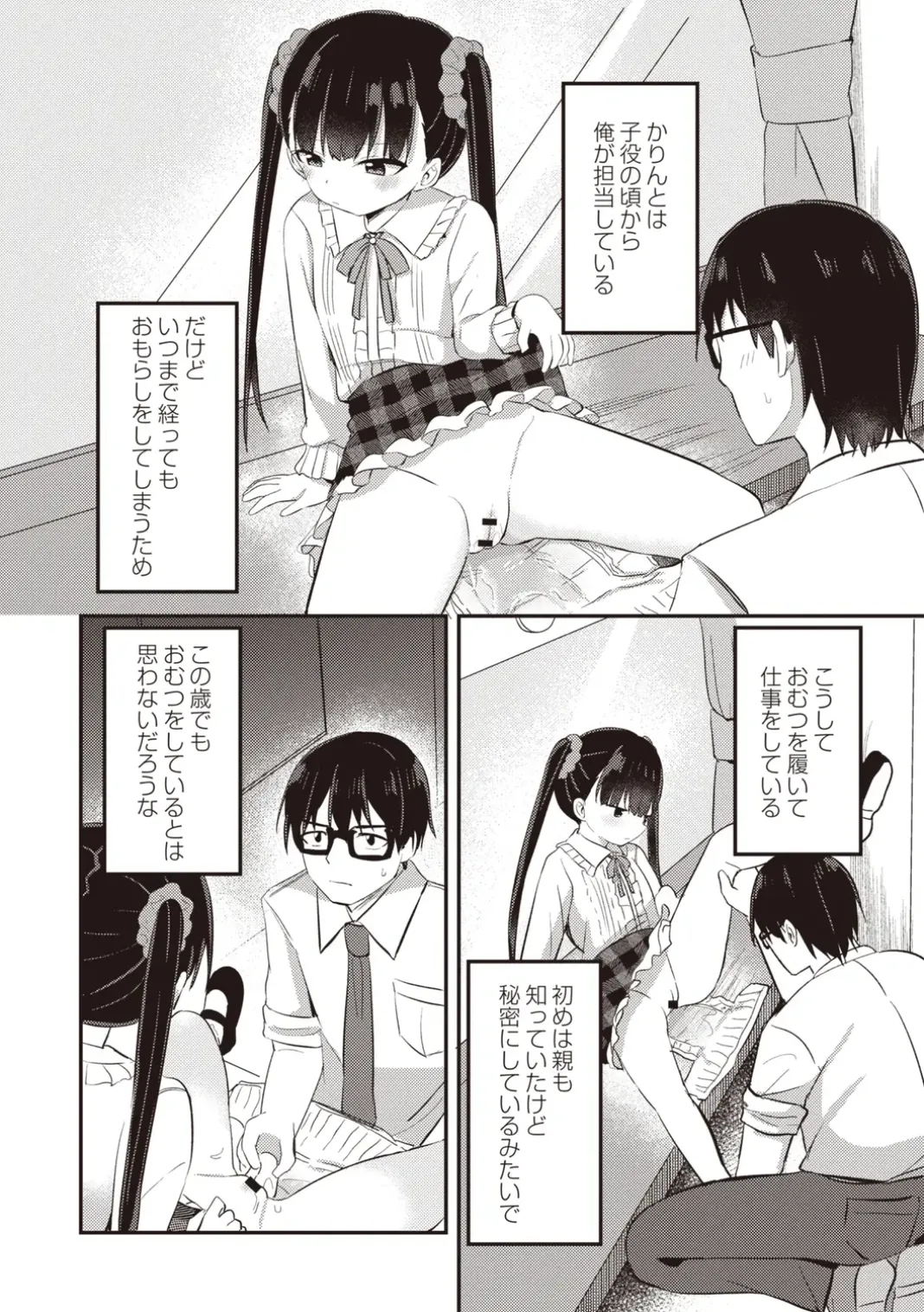 OM's! ~Open My Secrets~Vol.02 Page.12