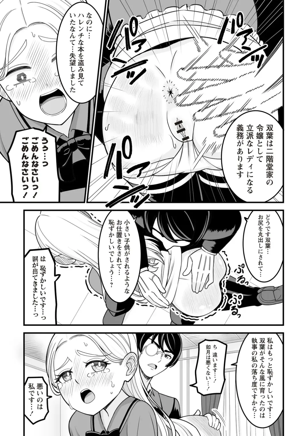 OM's! ~Open My Secrets~Vol.02 Page.129