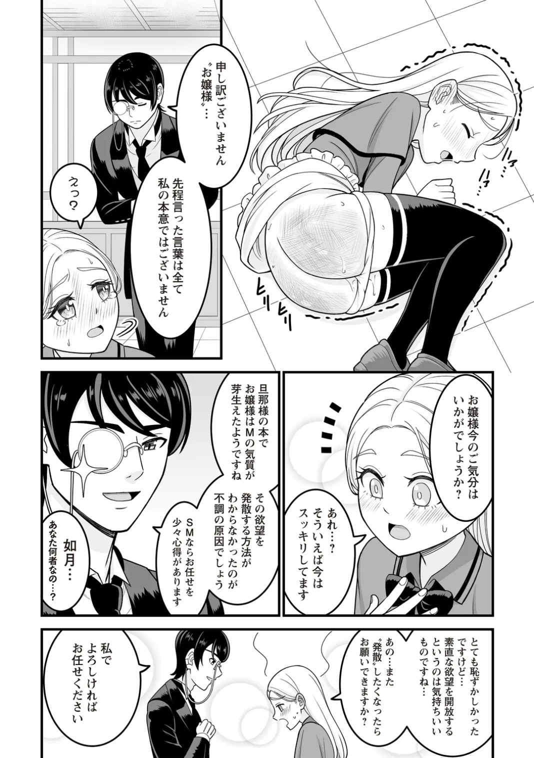 OM's! ~Open My Secrets~Vol.02 Page.131