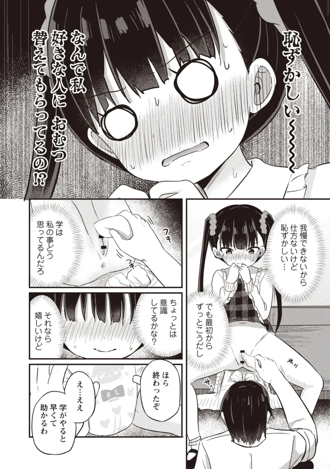 OM's! ~Open My Secrets~Vol.02 Page.14