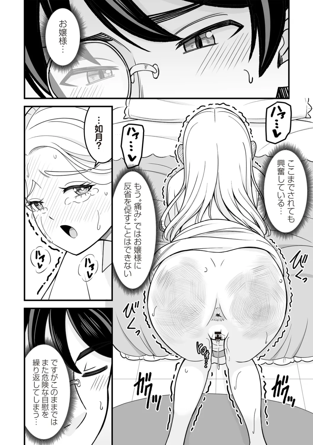 OM's! ~Open My Secrets~Vol.02 Page.140