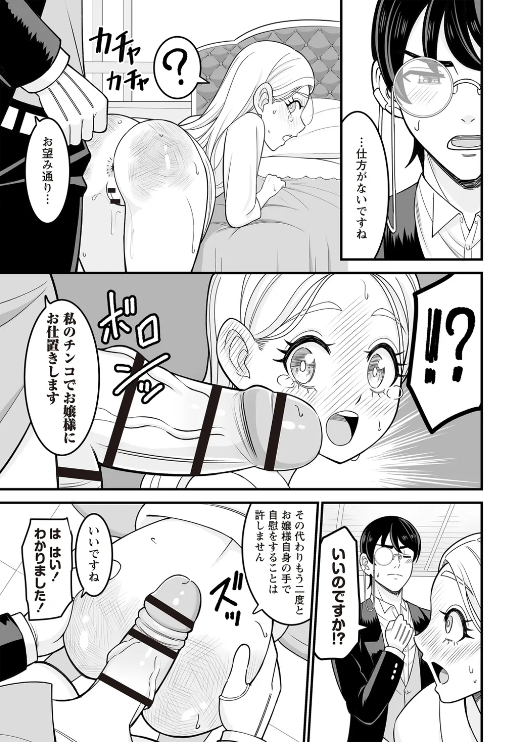 OM's! ~Open My Secrets~Vol.02 Page.141