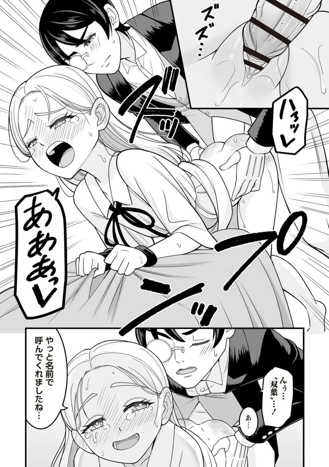 OM's! ~Open My Secrets~Vol.02 Page.142